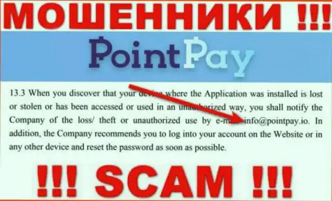 Организация PointPay Io не скрывает свой электронный адрес и предоставляет его у себя на сайте