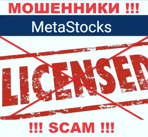 MetaStocks Co Uk - это организация, не имеющая разрешения на ведение деятельности