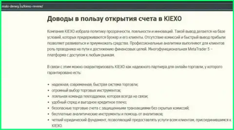 Главные обоснования для трейдинга с форекс брокерской компанией KIEXO на интернет-ресурсе malo deneg ru