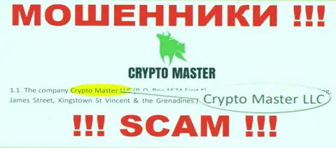 Мошенническая организация Crypto Master принадлежит такой же скользкой конторе Крипто Мастер ЛЛК