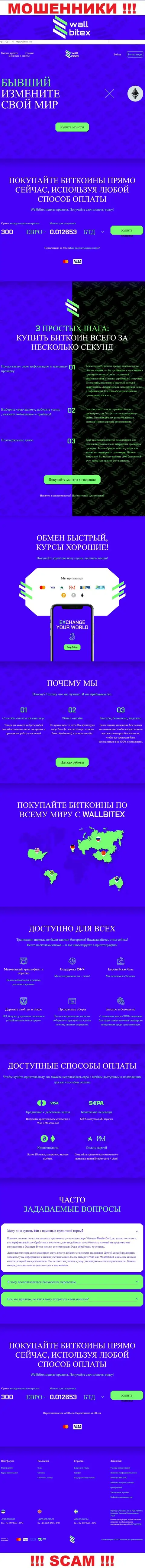 WallBitex Com - это официальный информационный ресурс жульнической компании WallBitex Com