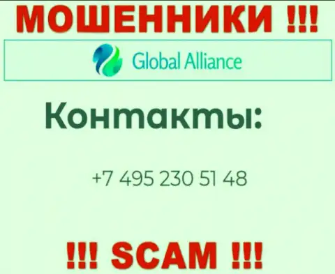 Будьте бдительны, не советуем отвечать на вызовы internet мошенников Global Alliance, которые звонят с разных номеров телефона