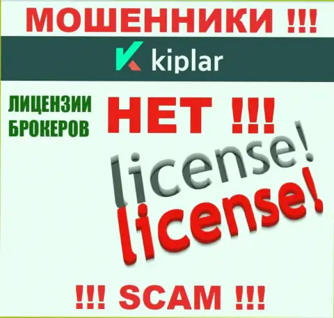 Киплар работают нелегально - у этих мошенников нет лицензии !!! БУДЬТЕ КРАЙНЕ ОСТОРОЖНЫ !