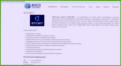 Еще одна статья об условиях предоставления услуг обменного online-пункта BTCBit Net на сайте bosco-conference com
