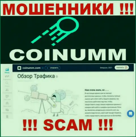 Сведений о мошенниках Коинумм Ком на онлайн-сервисе similarweb НЕТ