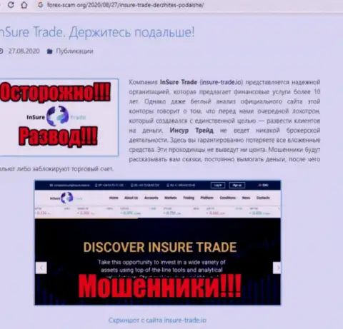 InSure-Trade Io - это ШУЛЕРА !!! Обзор мошеннических деяний организации и рассуждения потерпевших
