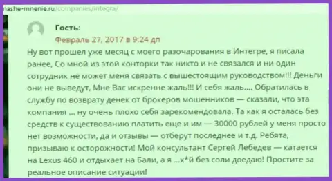 30 тысяч рублей - сумма, которую похитили ИнтеграФХ у собственной жертвы