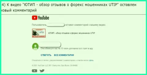 В конторе UTIP Org дурачат и крадут вклады реальных клиентов (отзыв к видео)
