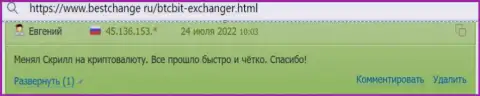 Об надежности работы компании BTC Bit в честных отзывах пользователей на сайте bestchange ru