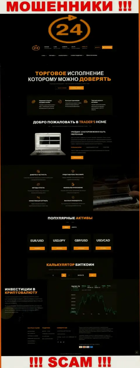 Скриншот официального веб-портала 24 Опционс - 24Опционс Ком