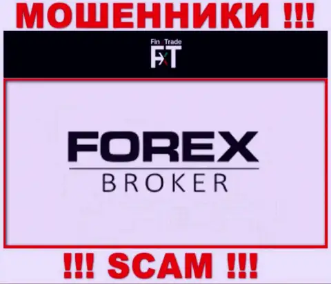 ФинксТрейд Ком - это МОШЕННИКИ, вид деятельности которых - Форекс