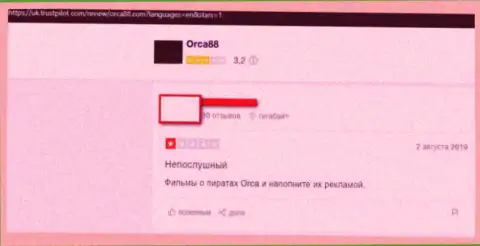 Очередная жалоба наивного клиента на преступно действующую контору Orca 88, будьте крайне внимательны