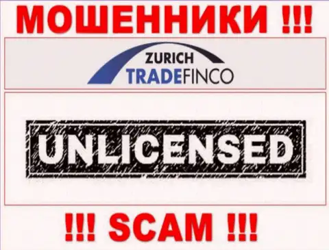 У организации Zurich Trade Finco LTD НЕТ ЛИЦЕНЗИИ, а значит они занимаются мошеннической деятельностью