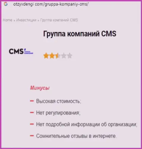 Обзор манипуляций CMS Institute, что собой представляет контора и какие отзывы ее реальных клиентов