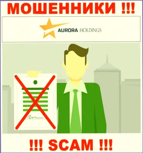 Не имейте дел с разводилами Aurora Holdings, у них на информационном ресурсе не размещено информации о лицензии на осуществление деятельности компании