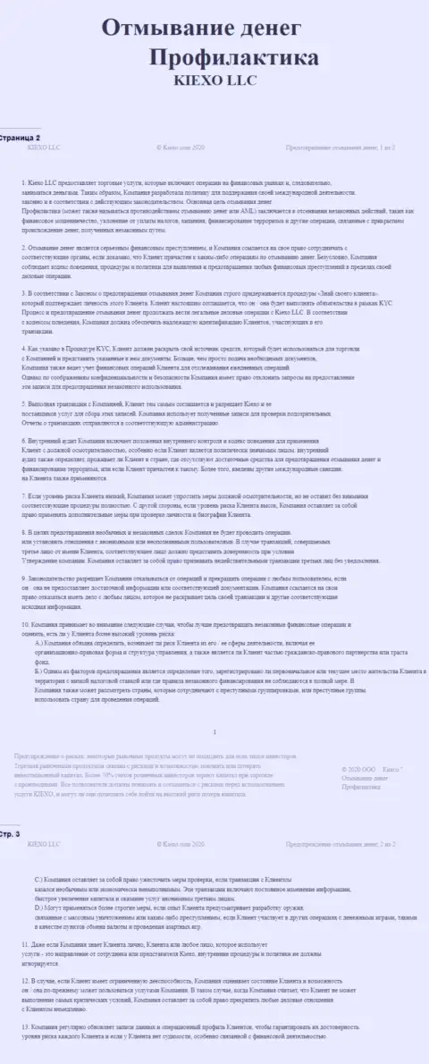 Документ политики KYC в ФОРЕКС компании Киехо