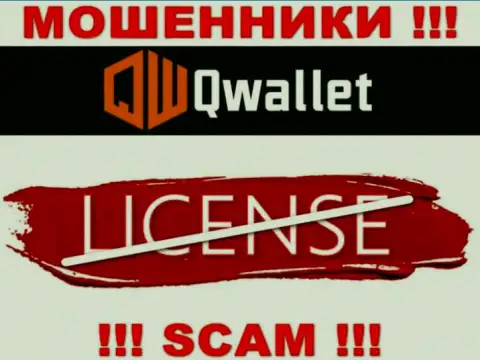 У мошенников Q Wallet на сайте не показан номер лицензии организации !!! Осторожно