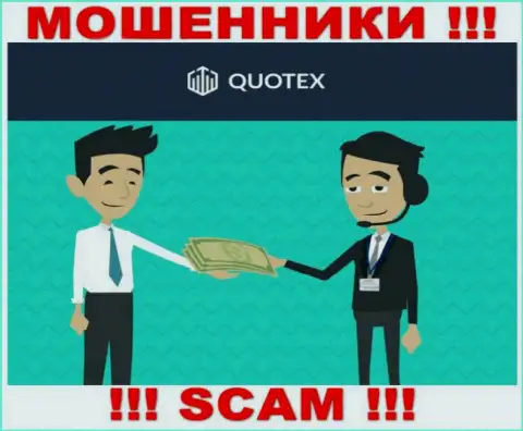 Quotex - это МАХИНАТОРЫ !!! Подбивают сотрудничать, доверять довольно-таки рискованно