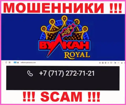 Не берите телефон, когда звонят неизвестные, это могут оказаться интернет-мошенники из организации Vulkan Royal