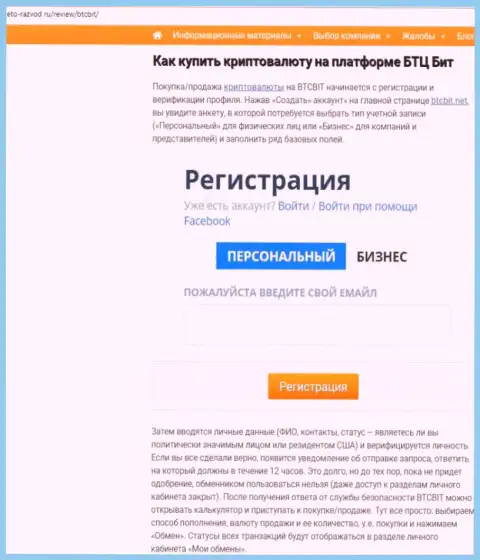 Продолжение информационного материала о онлайн-обменнике БТКБит Нет на сайте eto razvod ru