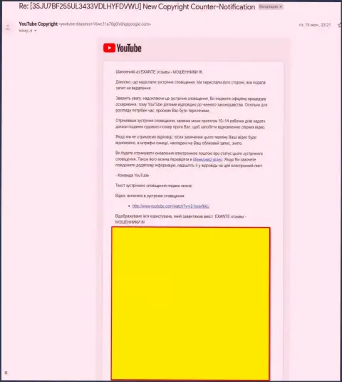 Ещё одно встречное уведомление от активиста, разместившего видео материал о мошенниках ЭКСАНТ