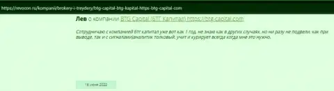 Инфа о дилинговой компании БТГ-Капитал Ком, представленная веб-ресурсом Revocon Ru