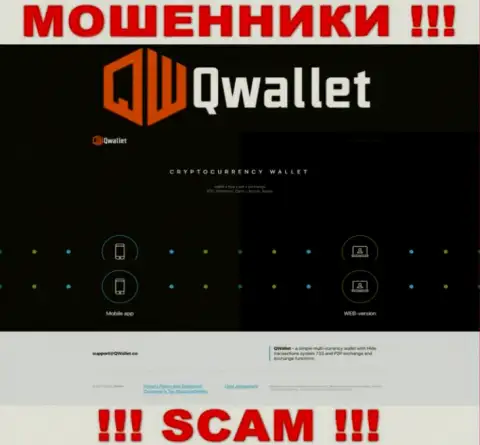 Сайт противозаконно действующей организации QWallet - QWallet Co