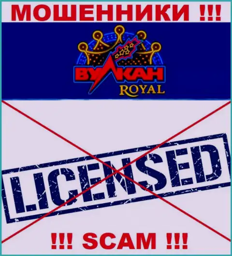 Мошенники Vulkan Royal работают нелегально, потому что не имеют лицензии !
