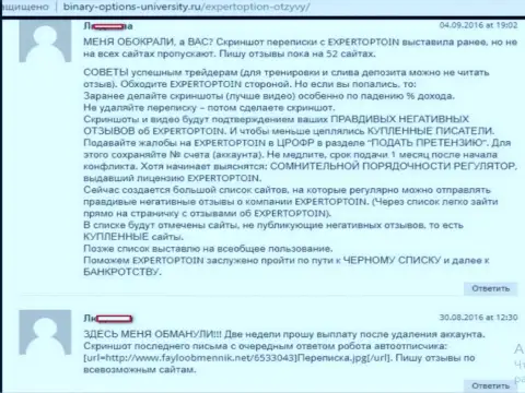 Отзыв-предупреждение слитой жертвы о мошеннических действиях Форекс организации Эксперт Опцион на интернет-портале Binary-Options-University Ru