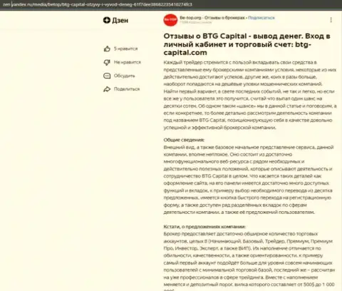 Публикация об дилинговой компании BTG Capital, опубликованная на web-ресурсе zen yandex ru