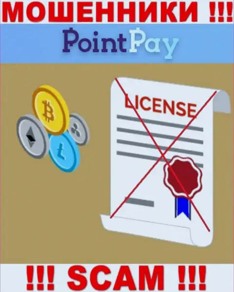 У мошенников Поинт Пэй на сайте не представлен номер лицензии компании !!! Осторожнее
