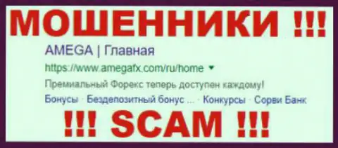 AmegaFX - это МАХИНАТОРЫ !!! SCAM !!!