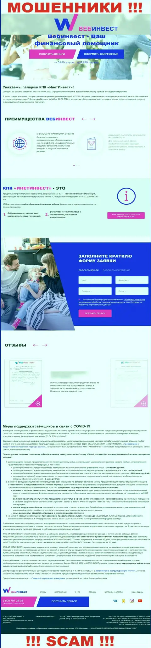 WebInvestment Ru - это официальный сайт лохотронщиков ВебИнвестмент