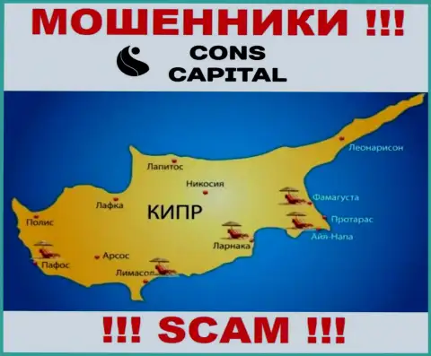 Конс-Капитал Ком осели на территории Cyprus и безнаказанно присваивают денежные вложения