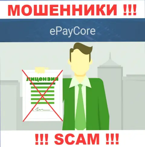EPayCore - это жулики !!! У них на информационном ресурсе нет лицензии на осуществление их деятельности