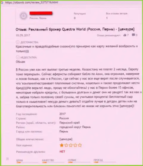 Жалоба слитого клиента в адрес конторы Questra World - это МОШЕННИК !!!