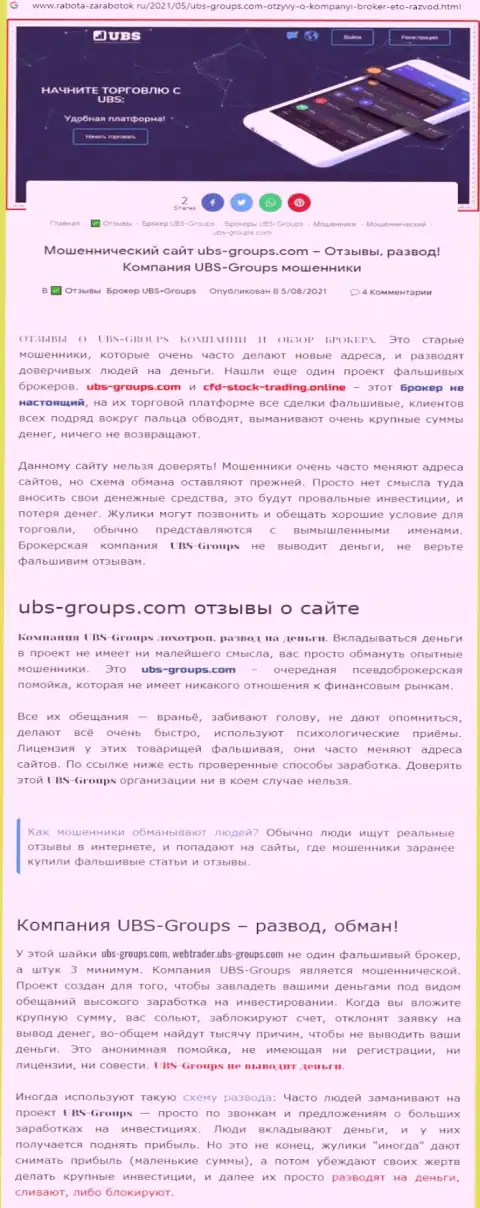 Автор отзыва из первых рук утверждает, что UBS Groups - это РАЗВОДИЛЫ !!!
