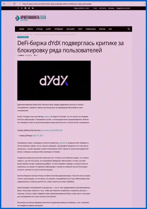 Статья с разбором противозаконных манипуляций dYdX, направленных на надувательство реальных клиентов