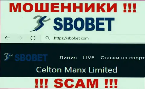 Вы не сумеете сберечь собственные финансовые вложения взаимодействуя с организацией SboBet Com, даже если у них есть юр. лицо Селтон Манкс Лимитед