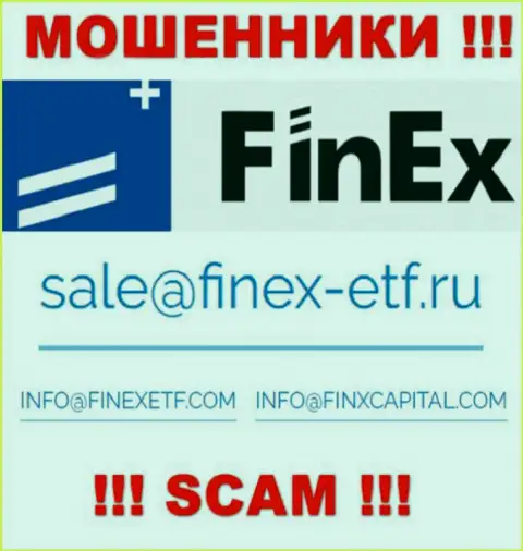На онлайн-сервисе мошенников FinEx размещен данный адрес электронной почты, но не надо с ними общаться