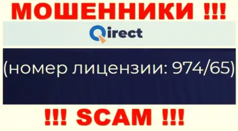 Связываться с Qirect Com ДОВОЛЬНО ОПАСНО, несмотря на показанную лицензию у них на web-ресурсе