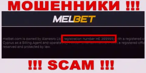 Номер регистрации MelBet - HE 399995 от кражи вложенных средств не спасет