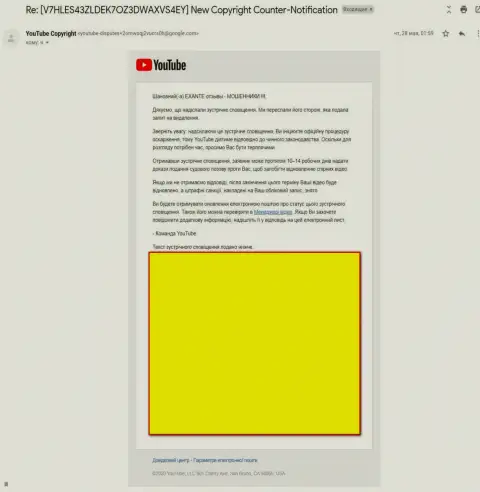 Встречное уведомления после попыток блокирования аферистами ЭКСАНТ видео материала