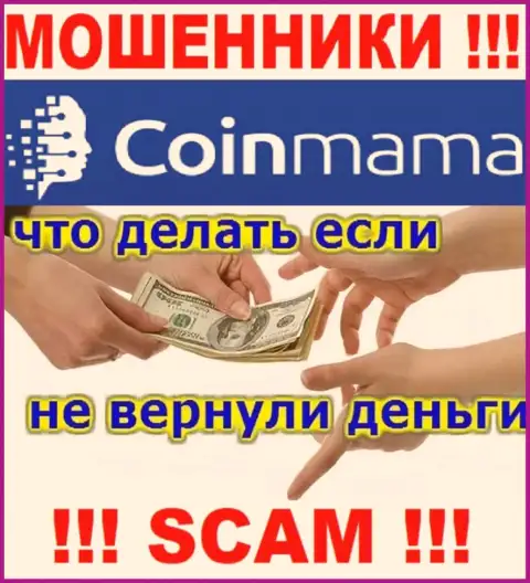 Cmama Ltd - это КИДАЛЫ украли денежные вложения ??? Расскажем каким образом вывести
