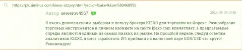 Автор объективного отзыва, с интернет-портала PlusiMinus Com, доволен большим рядом финансовых инструментов для торгов у организации KIEXO