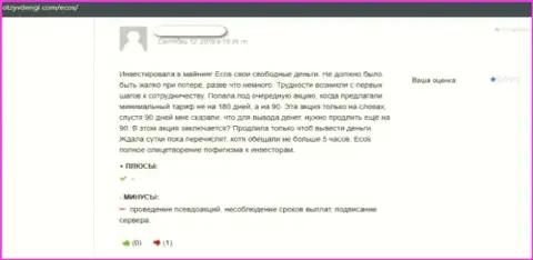 Отзыв реального клиента ЭКОС, который сказал, что совместное сотрудничество с ними точно оставит вас без финансовых вложений