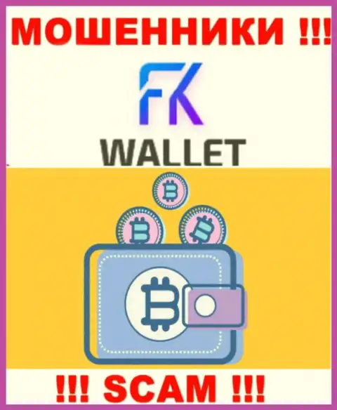 FKWallet - это internet-мошенники, их деятельность - Криптокошелек, нацелена на кражу вложенных денежных средств наивных людей