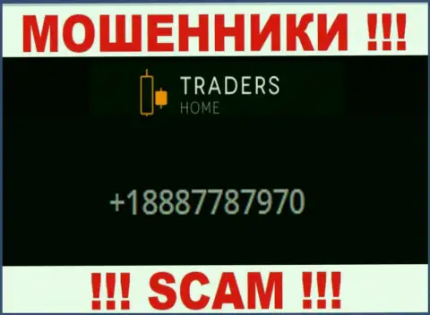 Жулики из компании TradersHome, в поиске клиентов, звонят с различных номеров телефонов