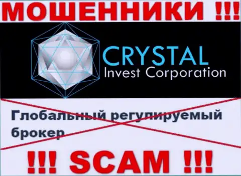 Будьте крайне внимательны, у интернет мошенников Crystal-Inv Com нет регулятора
