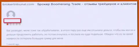 Форекс брокерская организация Boomerang Trade LTD предназначена для отжатия депозитов форекс трейдеров (отзыв)